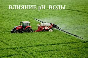 Вплив pH води на пестициди фото